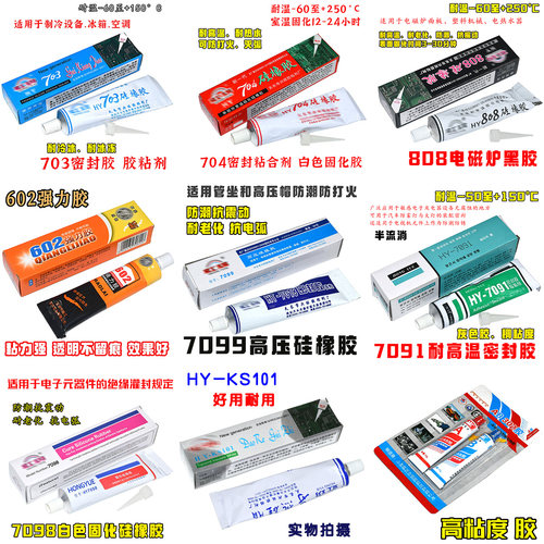 704硅橡胶703 705 强力防水耐高温密封白黑色半透明软性绝缘胶