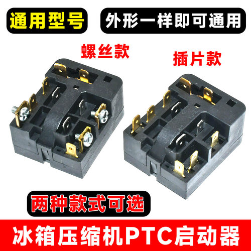 适用海尔6SP9033/69冰箱压缩机启动器/保护器PTC继电器冰箱配件