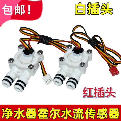 适用小米400g/600g厨下式净水器霍尔水流传感器JYLCG-2A水流量计
