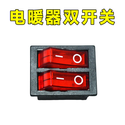 KCD8-212N 油汀 电暖器双开关 电饼铛 双联船型开关