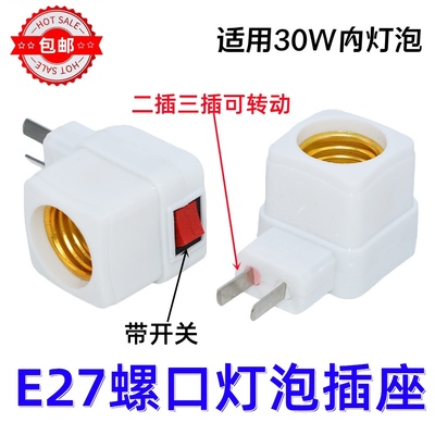 E27螺口灯座带开关灯头插座灯泡家用带开关的底座包邮挂壁式插头