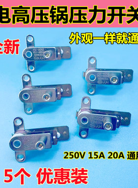 原装电压力锅温控器压力开关YCD3005电饭锅触点开关配件15A20A