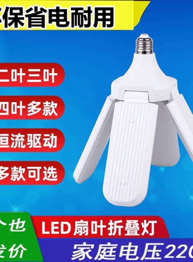 【工厂直销】折叠两叶三叶四叶LED飞碟灯高亮家用灯车库灯叶子灯