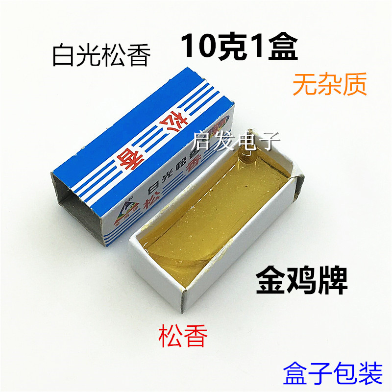 白光松香 焊锡助剂 焊油 助焊材料 盒装 焊接工具 高纯度小盒