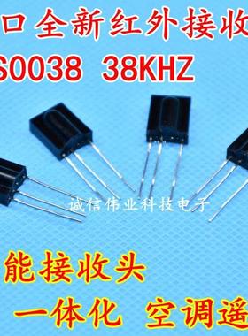 进口原装万能接收头HS0038 遥控空调电视机 38KHZ 信号遥控灯红外