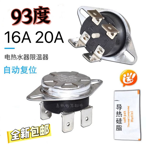 热水器温控器防干烧温度控制器