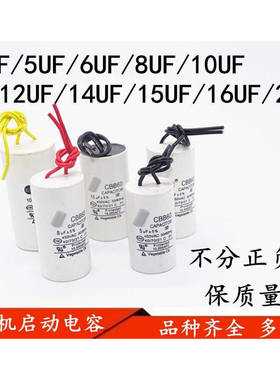 CBB60洗衣机电容 5/6/8/10/12/14/15/16/18UF 450V水泵启动电容