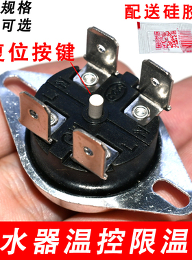 适用万家乐万和海尔电热水器限温器温控开关保护器通用KSD302