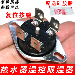 适用万家乐万和海尔电热水器限温器温控开关保护器通用KSD302