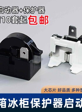 冰箱压缩机PTC启动器过热保护器QP2-15 22 起动器电容过载继电器