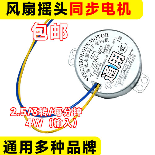 通用艾美特电风扇导风摇头电扇TYJ50-8爪极式永磁同步电机4W