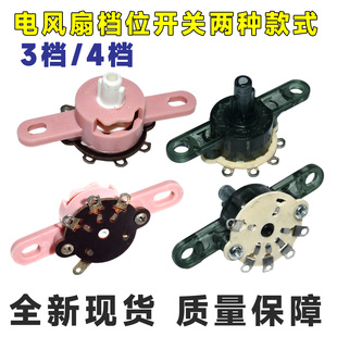 通用美的电风扇转页鸿运扇档位调速量开关配件三档四挡切档控制器