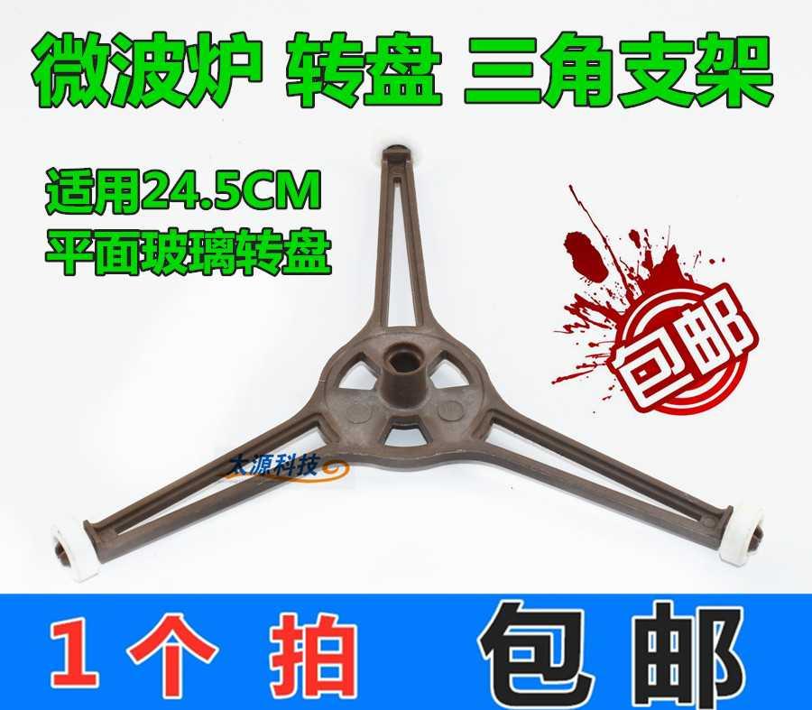 格兰仕微波炉配件转盘三角支架P70D20TL-D4/D5/D7滚轮P70D20TP-C6