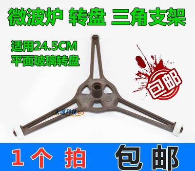 格兰仕微波炉配件转盘三角支架P70D20TL-D4/D5/D7滚轮P70D20TP-C6