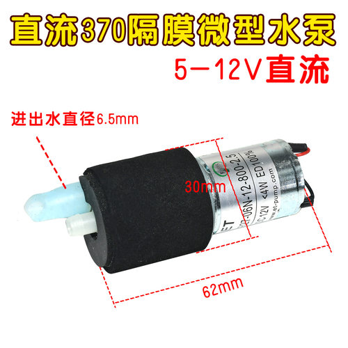 5-12V直流370隔膜微型水泵 12V微型隔膜自吸泵 静音大流量循环泵
