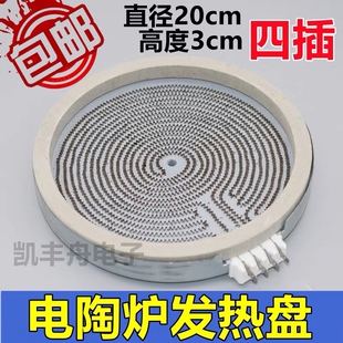 通用20cm电陶炉发热盘四插 炉芯发热丝光波炉双圈适用2200W加热盘