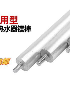 通用镁棒电热水器40/50L/60L/80L拆卸工具家用排污口高纯度除水垢