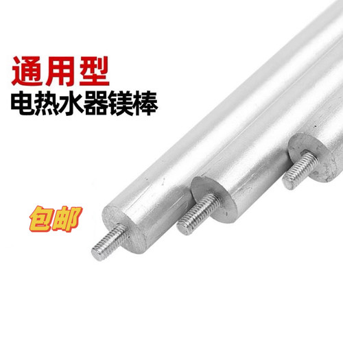 通用镁棒电热水器40/50L/60L/80L拆卸工具家用排污口高纯度除水垢