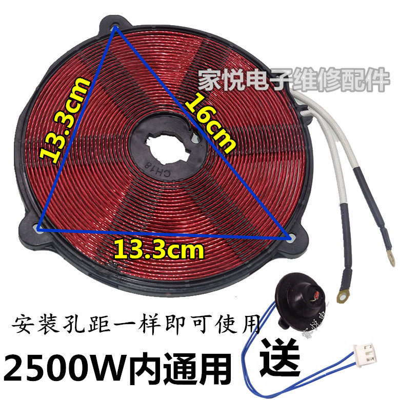 通用电磁炉发热盘圆盘发热圈热线圈发热圈电磁炉加热圈线盘中号