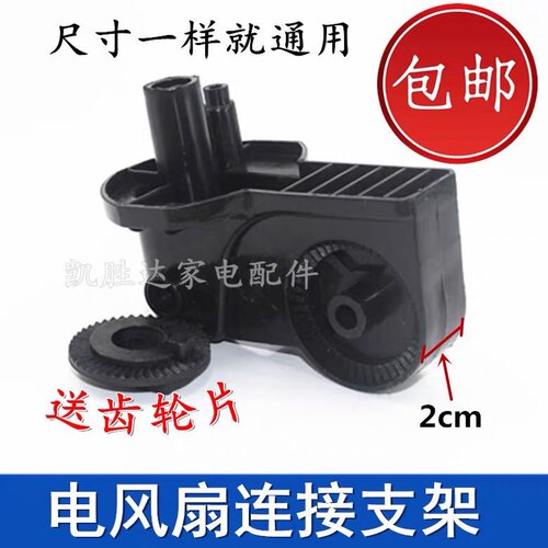 通用落地扇摇头支架台扇壁扇风扇脖摇头电机支架弯头连接风扇配件