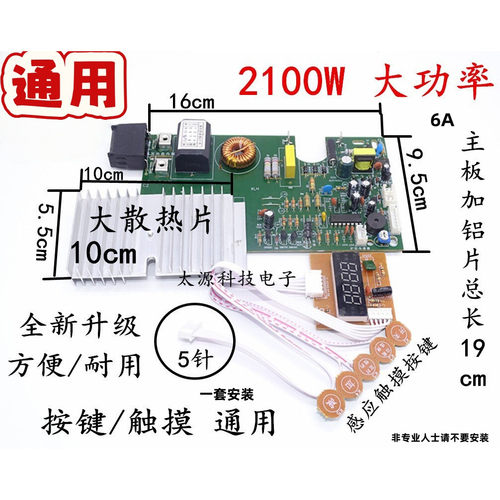 通用2100w电磁炉主板触摸屏电磁炉万能板通用电路板改装板大功率