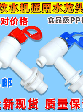 饮水机水龙头水嘴开关按压式开关管线机内置冷热放水配件大全通用