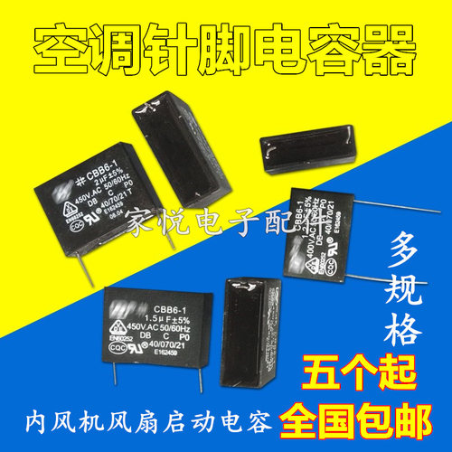 空调启动电容电机风扇