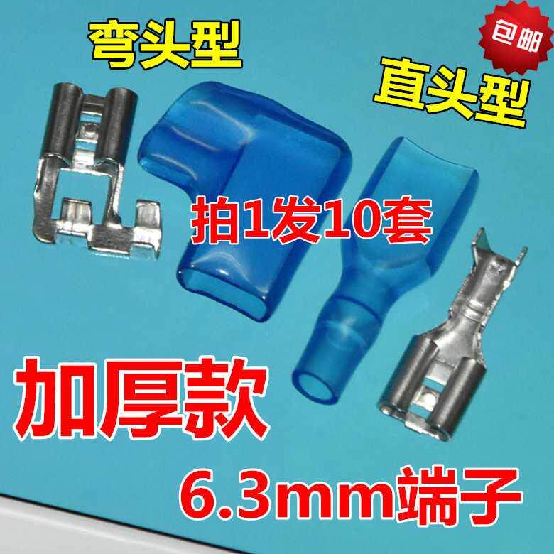 空调热水器冷热压缩机加厚插子6.3mm直头弯头型插片接线母端子