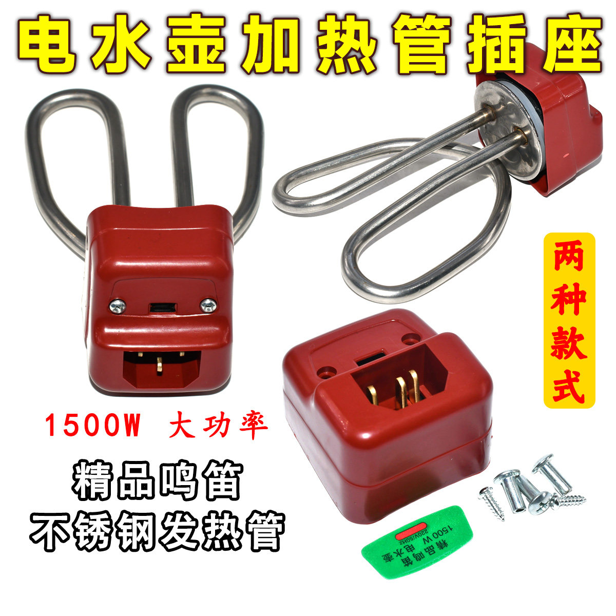 纯铜电水壶发热管铜加热芯全套装加热管1500W电壶芯电热水壶配件图片