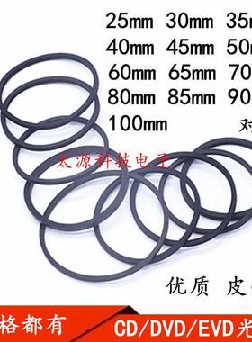DVD专用皮带橡皮筋 小电机马达传动带25-100mm 多种尺寸可选