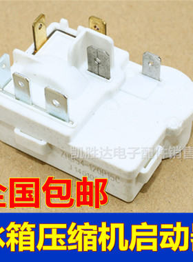 通用冰箱冰柜压缩机一体PTC启动器ZHB69-120P15C继电器保护器配件