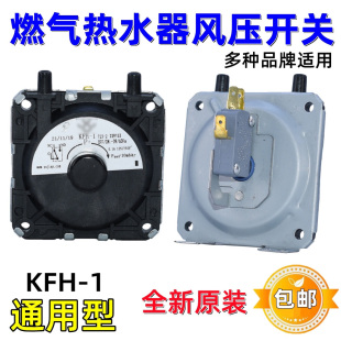 风压开关燃气热水器配件JRF-1风动通用型3插头适用万家乐万和