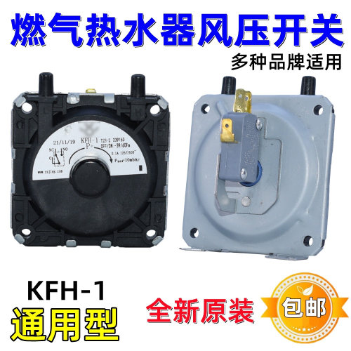风压开关燃气热水器配件JRF-1风动通用型3插头适用万家乐万和