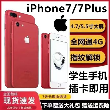 苹果7Plus备用机全网通高清拍照