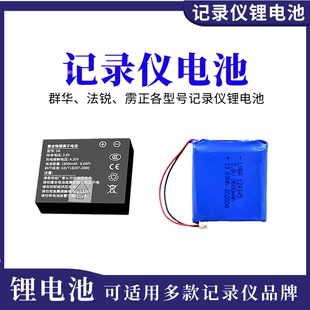 群华雳正法锐警狼执法记录仪原装电池 聚合物锂离子电池