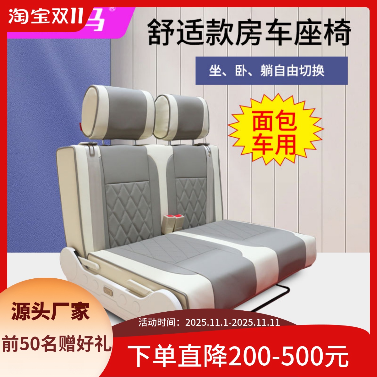 铜车马金杯全顺改装汽车折叠式换向座椅舒适沙发床可卡座调节放平