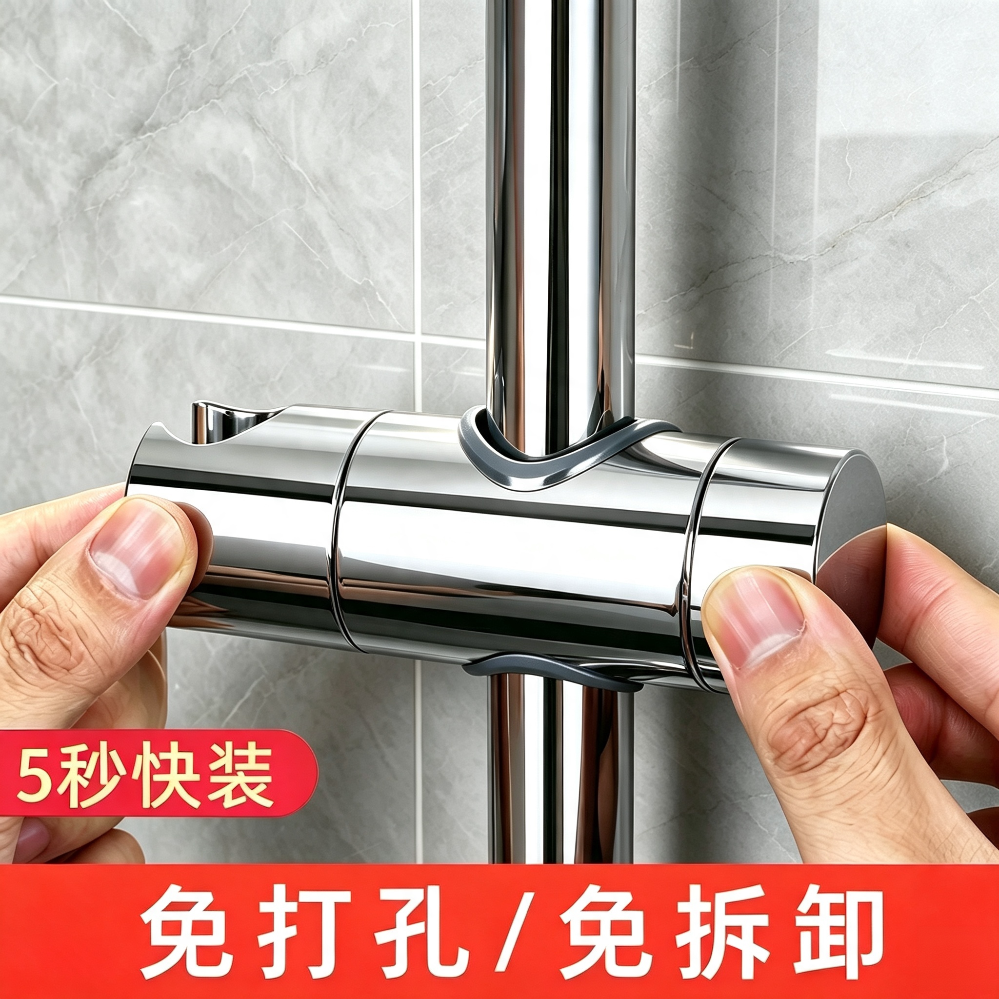 免拆管花洒支架升降杆固定座卡扣滑套中叉洗澡喷头底座夹子免打孔