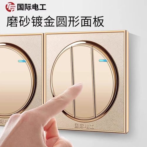 国际电工金色861位一开单控开关