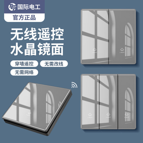 无线开关有机玻璃随意贴免布线