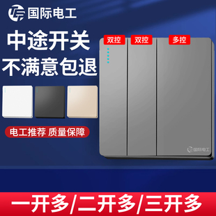 一开多控中途开关单开二开双开三开一位一灯三联三控暗装86型面板