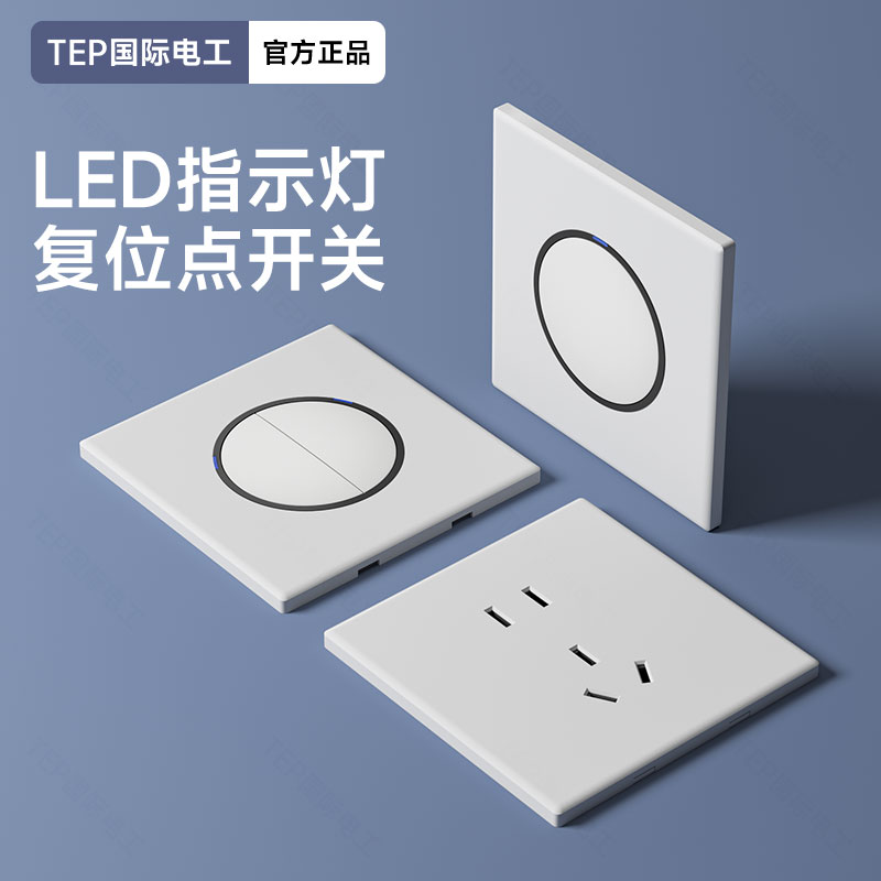 国际电工86超薄白色开关面板带led指示灯家用圆形一开双5五孔插座