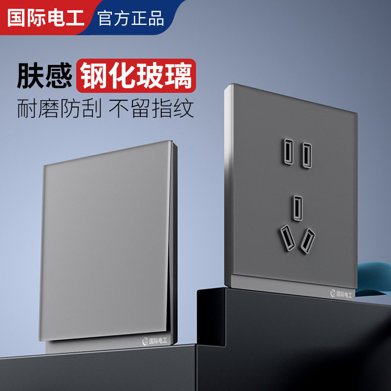 国际电工钢化玻璃开关插座暗装家用一开五孔墙壁二三插电源86面板,电子/电工,电源插座,淘宝优惠券,粉丝福利购,淘宝优惠卷