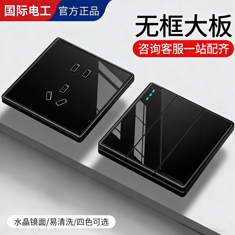 国际电工亚克力黑色有机玻璃镜面暗装86型单开一位三控开关面板
