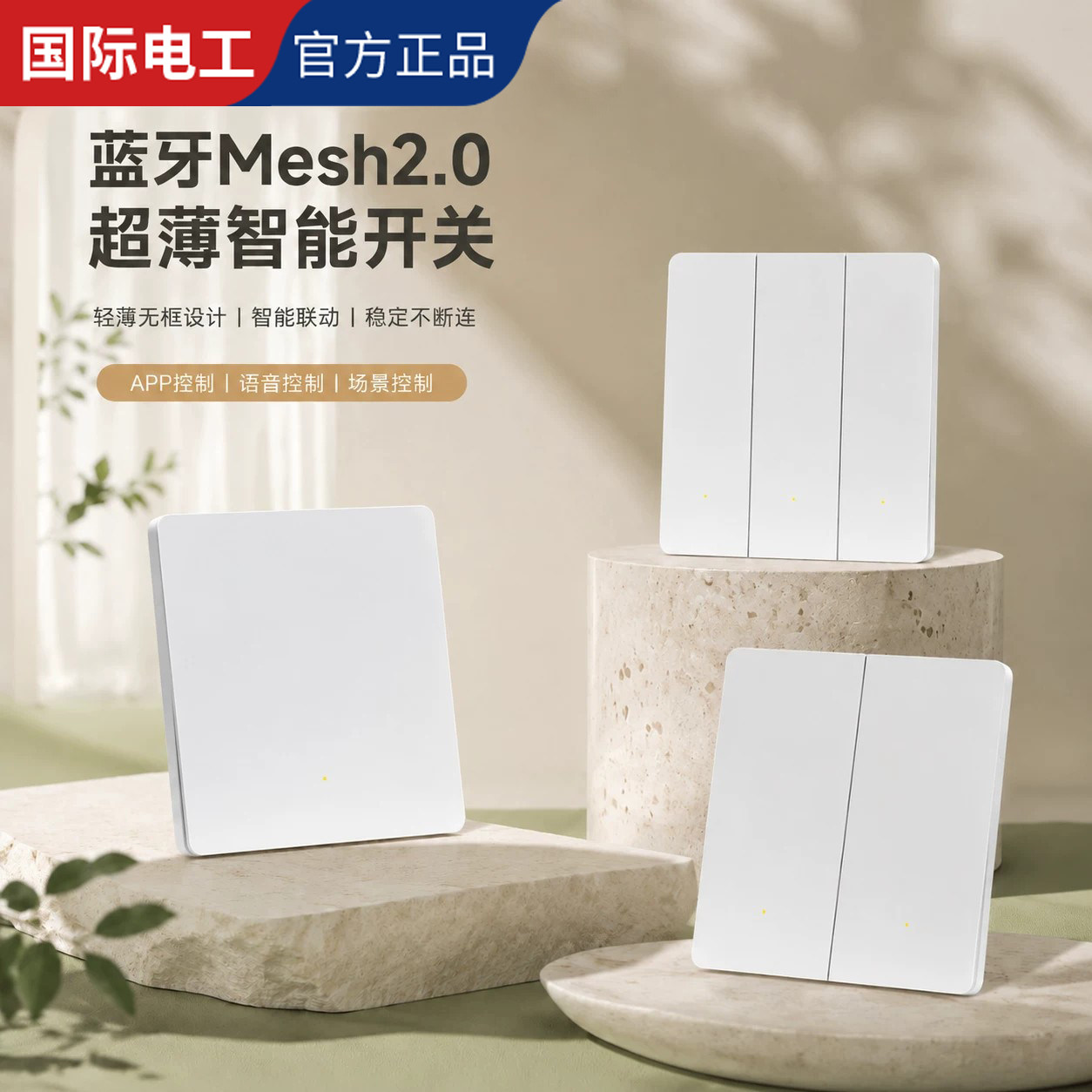 全屋音箱语音控制智能开关已接入米家APP蓝牙2.0手机远程遥控控制