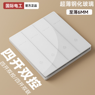 4开 国际电工四开双控家用钢化玻璃开关插座面板双联四位四联暗装