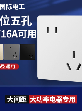 86型错位五孔六孔十孔插座10A6孔大功率16A斜5孔空调热水器面板