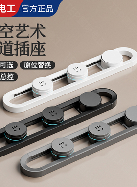 国际电工白色滑动床头轨道插座带开关超薄插排可替换镂空轨道插座