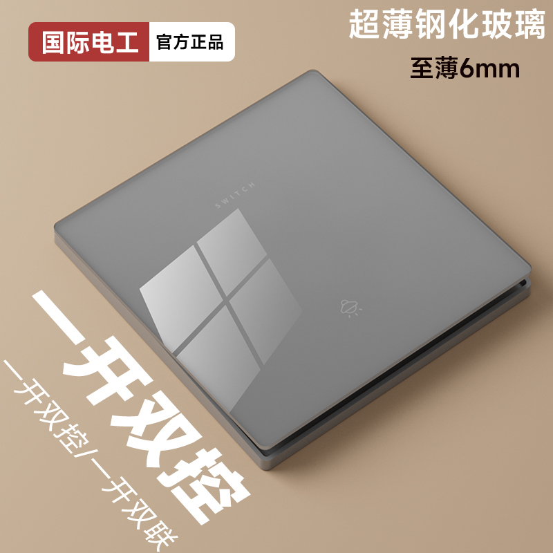 国际电工灰色86一开双控电灯开关