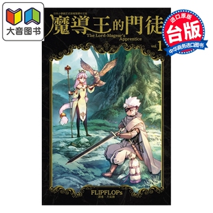 预售 漫画 魔导王的门徒 第1集 FLIPFLOPs 台版漫画书 东立出版 大音