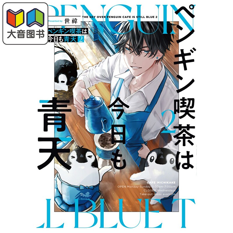 画集 企鹅咖啡厅今天也是晴天 2 世い 角川书店 日文原版画集 ペンギン喫茶は今日も青天 大音
